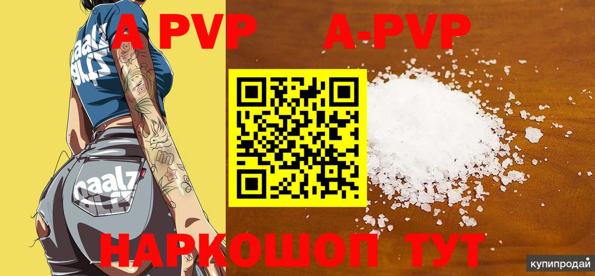 Alfa_PVP Crystall Абинск