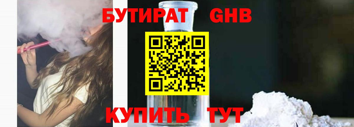 БУТИРАТ 99%  Вход с VPN  Бутират  Абинск 