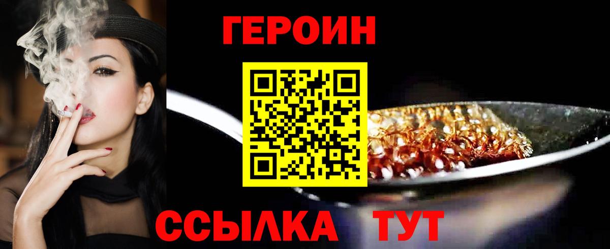 Героин  ГЕРОИН гречка  Вход с VPN  Абинск 