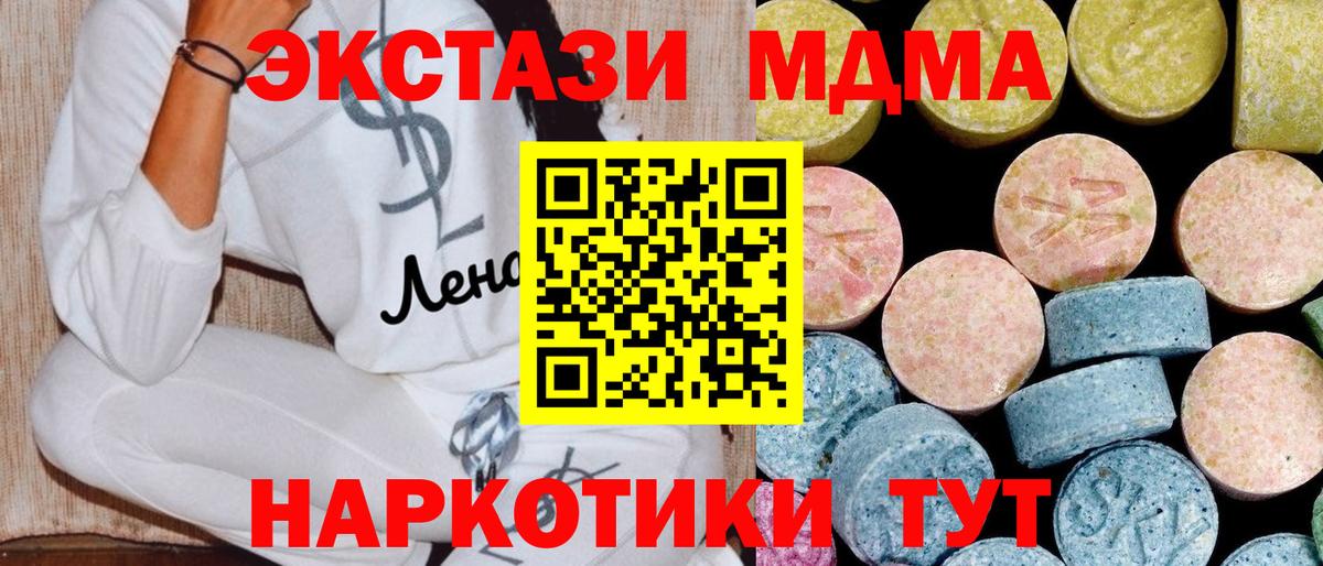 МДМА  MDMA молли  Вход с VPN  Абинск  МДМА молли 