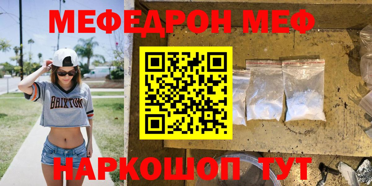Меф мяу мяу  Мефедрон  Мефедрон 4 MMC  Абинск  Вход с VPN 