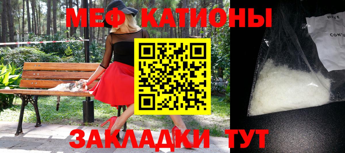 Меф мука Абинск