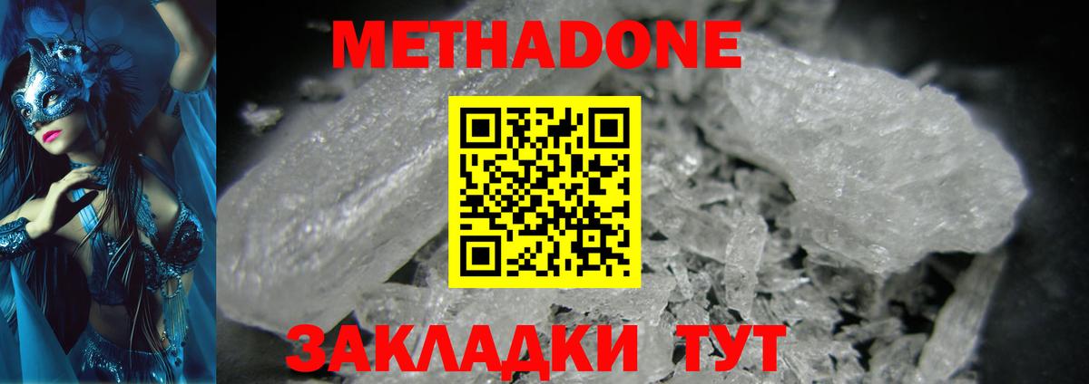 МЕТАДОН мёд  МЕТАДОН мёд  Вход с VPN  Абинск 